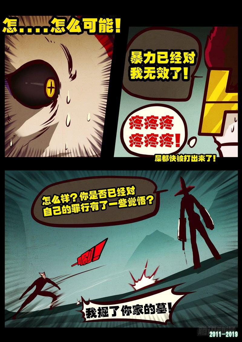 《尸兄（我叫白小飞）》漫画最新章节第0212集免费下拉式在线观看章节第【11】张图片