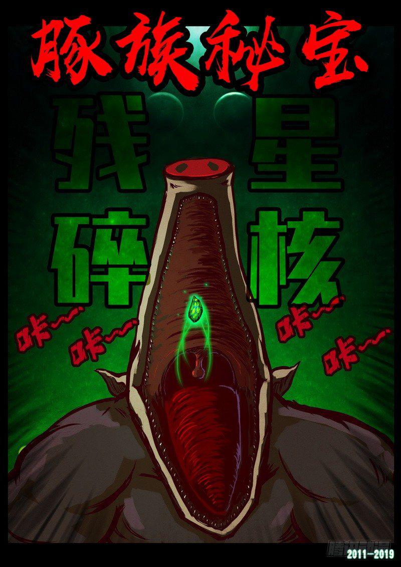 《尸兄（我叫白小飞）》漫画最新章节第0212集免费下拉式在线观看章节第【12】张图片