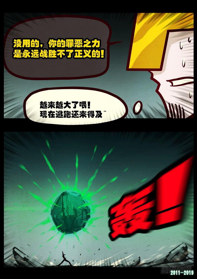 《尸兄（我叫白小飞）》漫画最新章节第0212集免费下拉式在线观看章节第【14】张图片