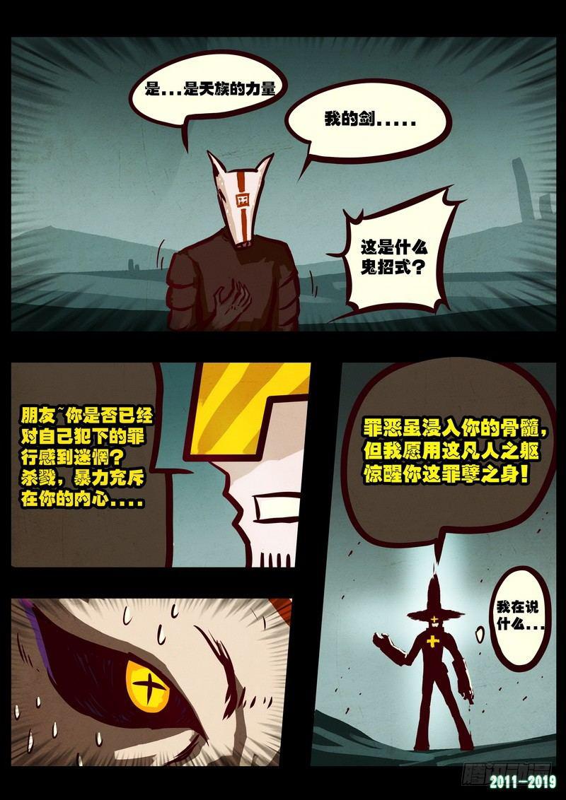 《尸兄（我叫白小飞）》漫画最新章节第0212集免费下拉式在线观看章节第【9】张图片