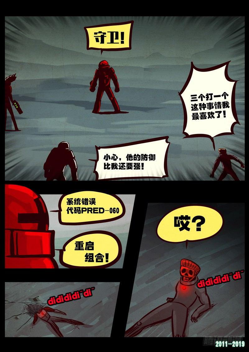 《尸兄（我叫白小飞）》漫画最新章节第0213集免费下拉式在线观看章节第【11】张图片