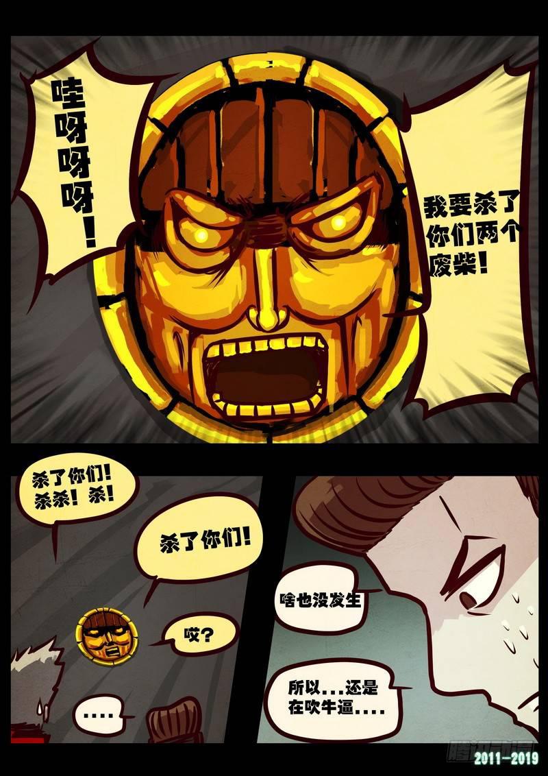 《尸兄（我叫白小飞）》漫画最新章节第0213集免费下拉式在线观看章节第【21】张图片