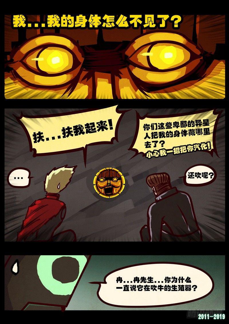 《尸兄（我叫白小飞）》漫画最新章节第0213集免费下拉式在线观看章节第【22】张图片