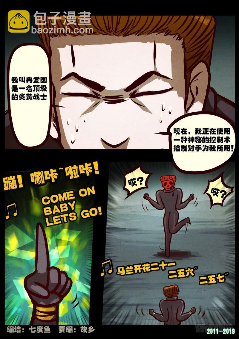 《尸兄（我叫白小飞）》漫画最新章节第0213集免费下拉式在线观看章节第【3】张图片