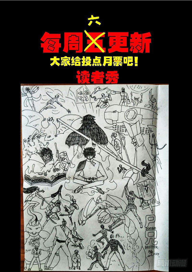 《尸兄（我叫白小飞）》漫画最新章节第0214集免费下拉式在线观看章节第【16】张图片