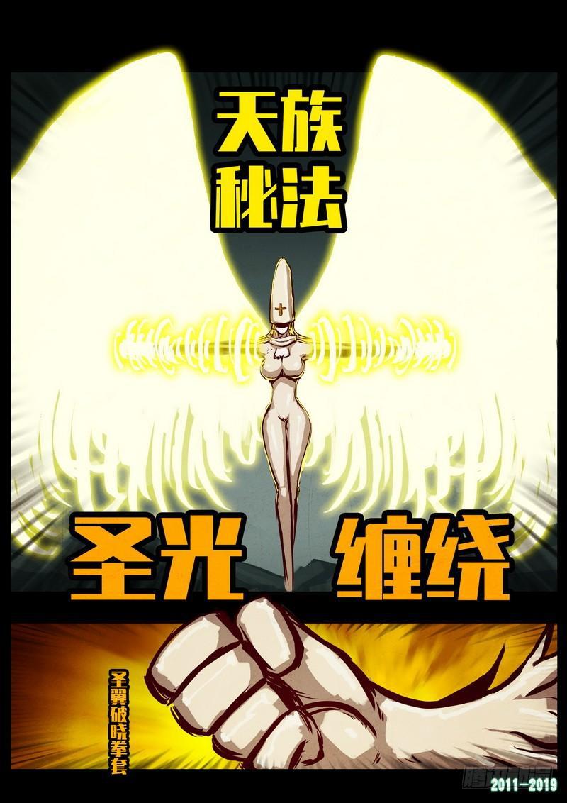 《尸兄（我叫白小飞）》漫画最新章节第0214集免费下拉式在线观看章节第【6】张图片