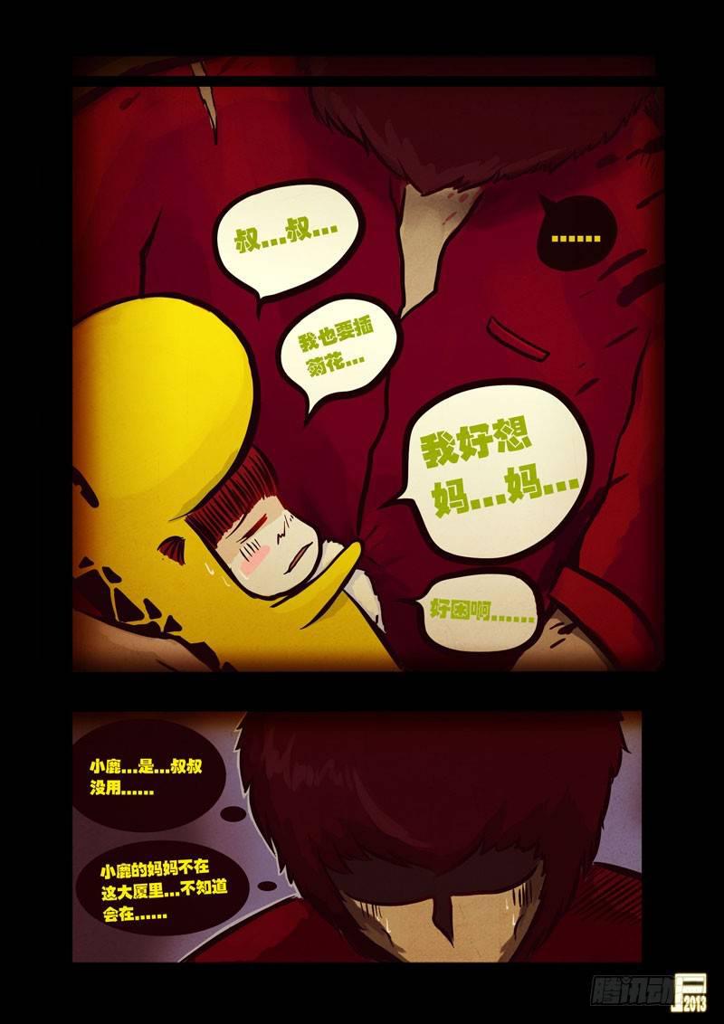 《尸兄（我叫白小飞）》漫画最新章节第45集免费下拉式在线观看章节第【12】张图片