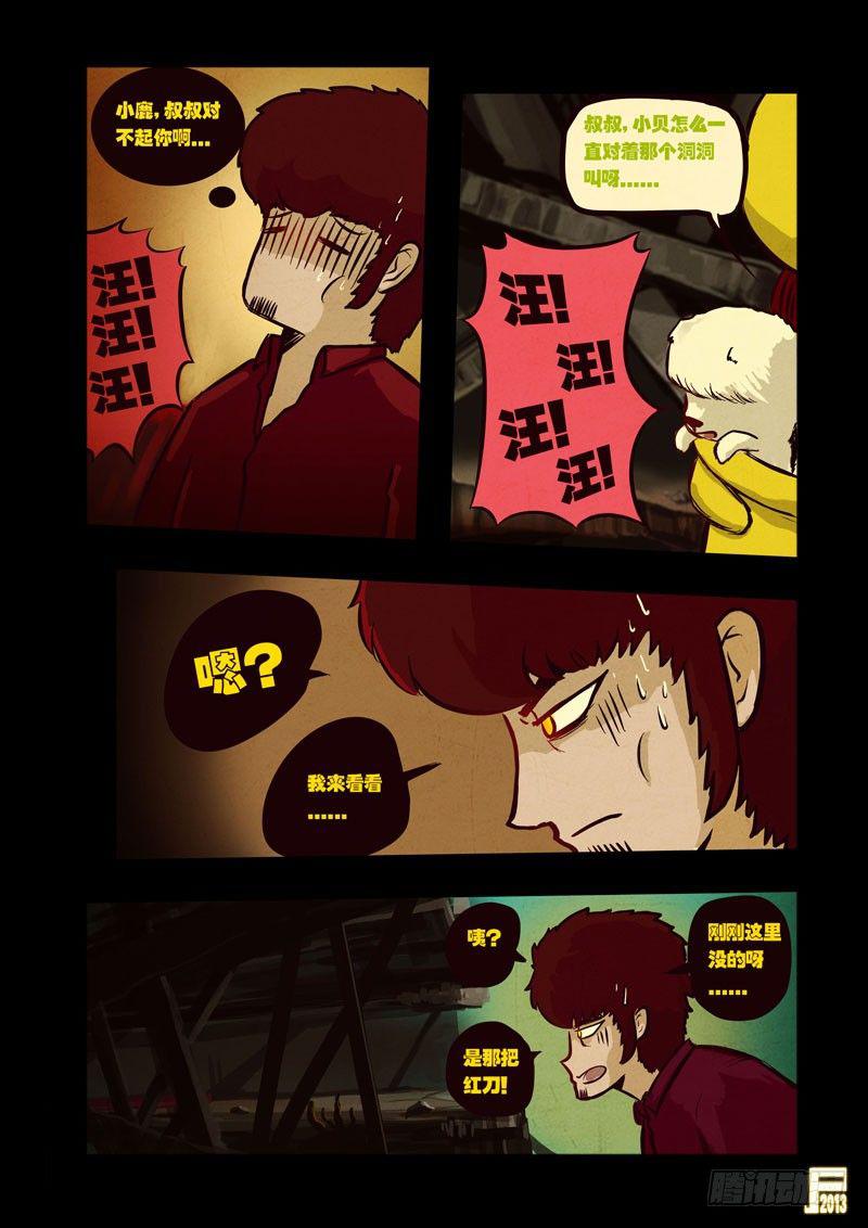 《尸兄（我叫白小飞）》漫画最新章节第45集免费下拉式在线观看章节第【7】张图片