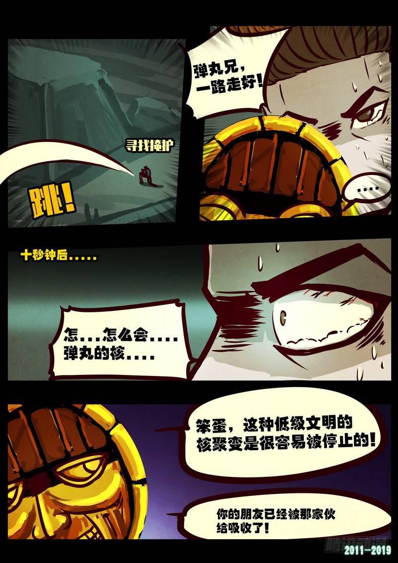 《尸兄（我叫白小飞）》漫画最新章节第0215集免费下拉式在线观看章节第【11】张图片