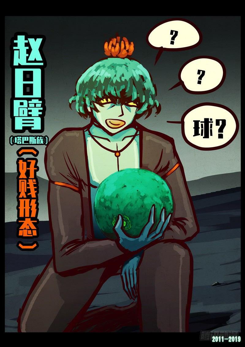 《尸兄（我叫白小飞）》漫画最新章节第0215集免费下拉式在线观看章节第【16】张图片