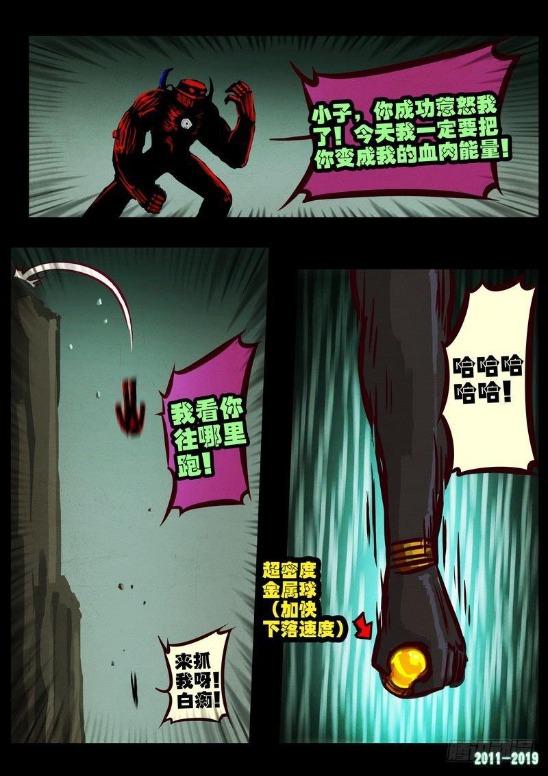 《尸兄（我叫白小飞）》漫画最新章节第0217集免费下拉式在线观看章节第【12】张图片