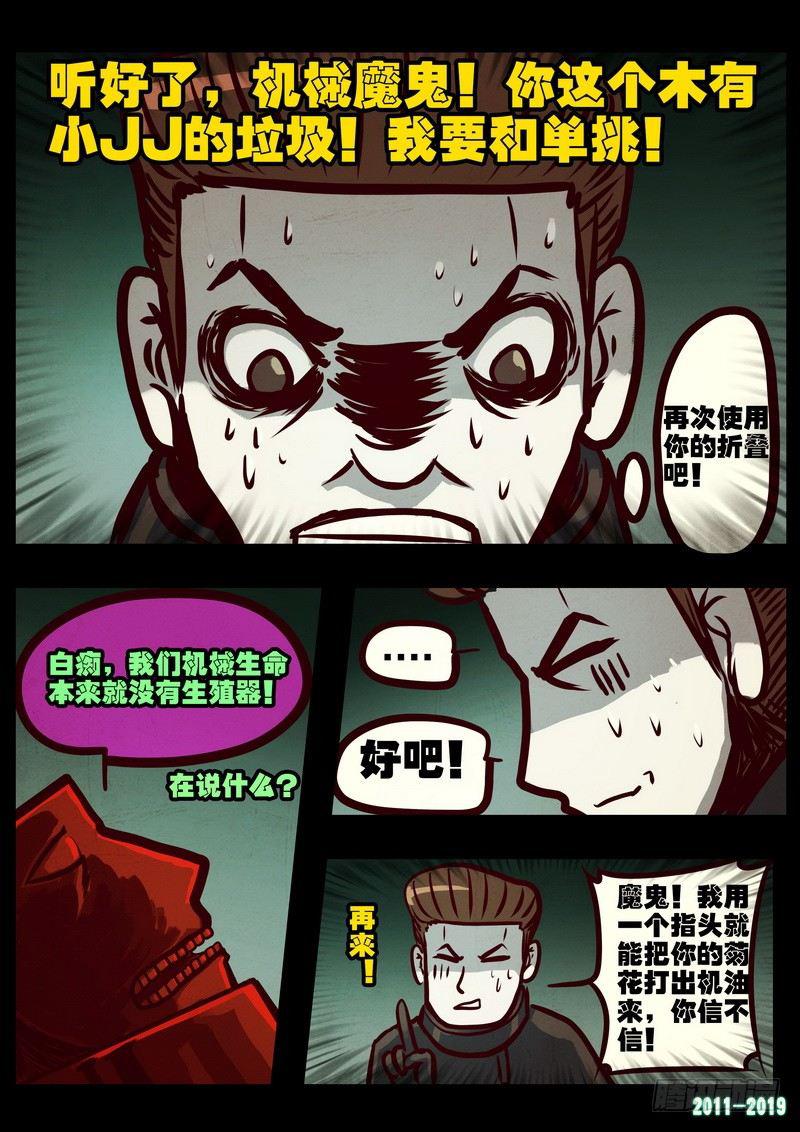 《尸兄（我叫白小飞）》漫画最新章节第0217集免费下拉式在线观看章节第【7】张图片