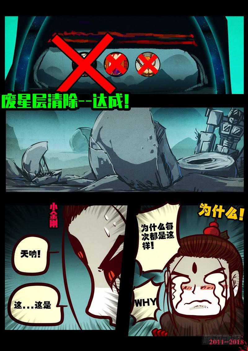 《尸兄（我叫白小飞）》漫画最新章节第0218集免费下拉式在线观看章节第【10】张图片