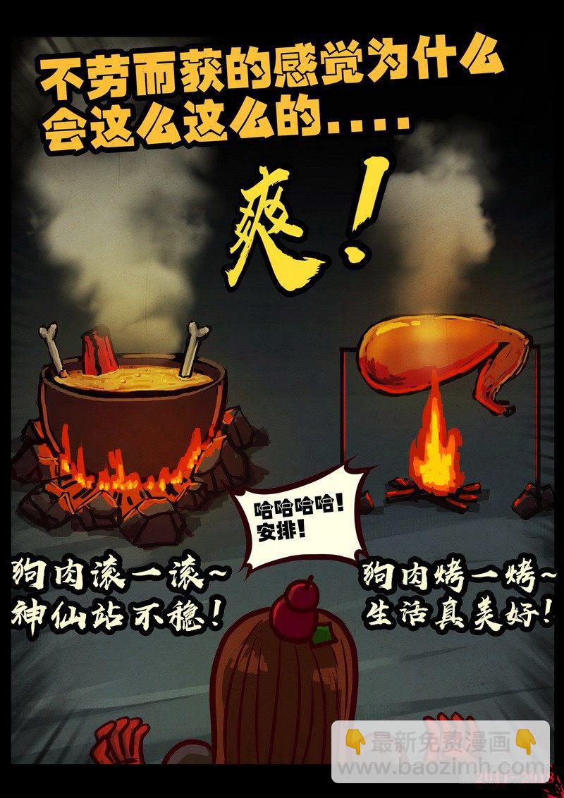 《尸兄（我叫白小飞）》漫画最新章节第0218集免费下拉式在线观看章节第【11】张图片