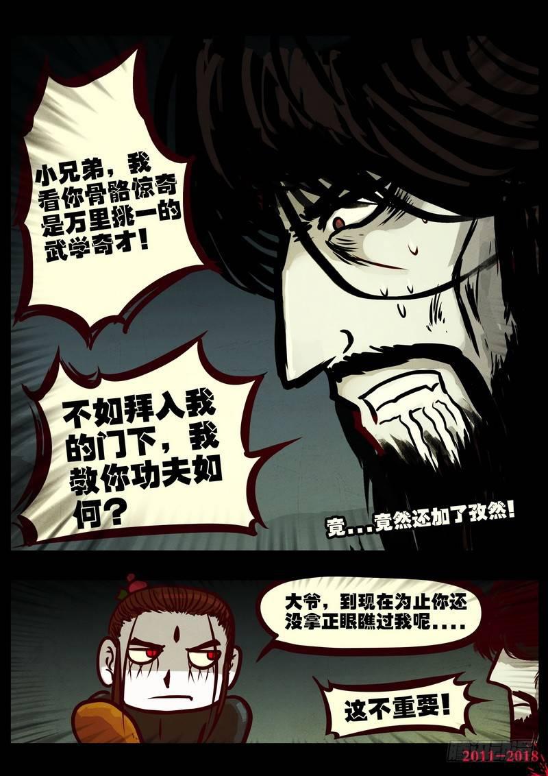 《尸兄（我叫白小飞）》漫画最新章节第0218集免费下拉式在线观看章节第【13】张图片