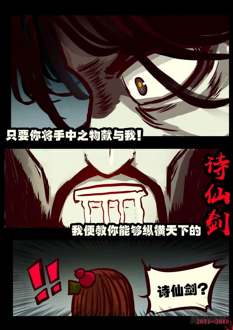 《尸兄（我叫白小飞）》漫画最新章节第0218集免费下拉式在线观看章节第【14】张图片