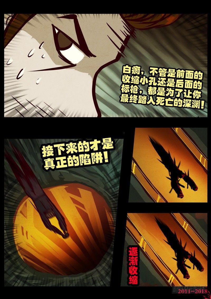 《尸兄（我叫白小飞）》漫画最新章节第0218集免费下拉式在线观看章节第【4】张图片