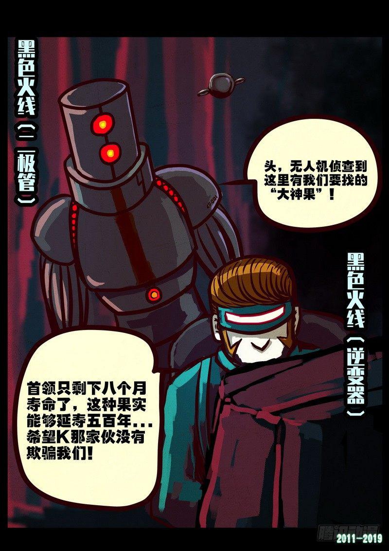 《尸兄（我叫白小飞）》漫画最新章节第0219集免费下拉式在线观看章节第【12】张图片