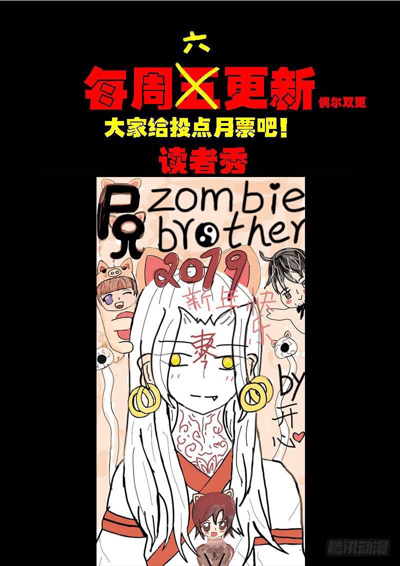 《尸兄（我叫白小飞）》漫画最新章节第0219集免费下拉式在线观看章节第【18】张图片