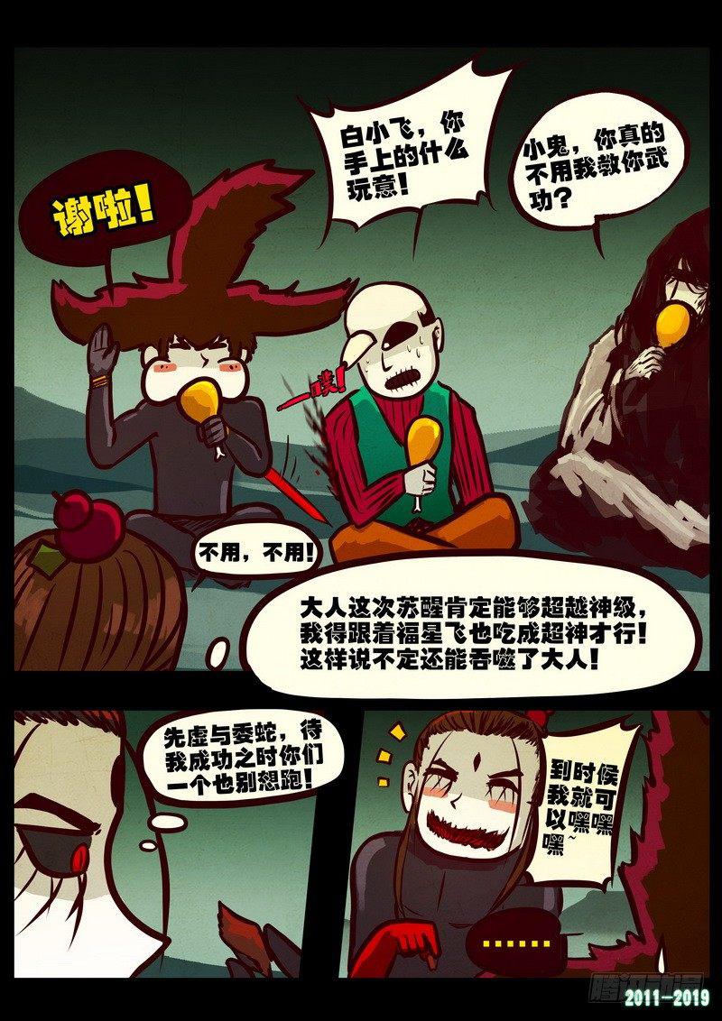 《尸兄（我叫白小飞）》漫画最新章节第0219集免费下拉式在线观看章节第【4】张图片