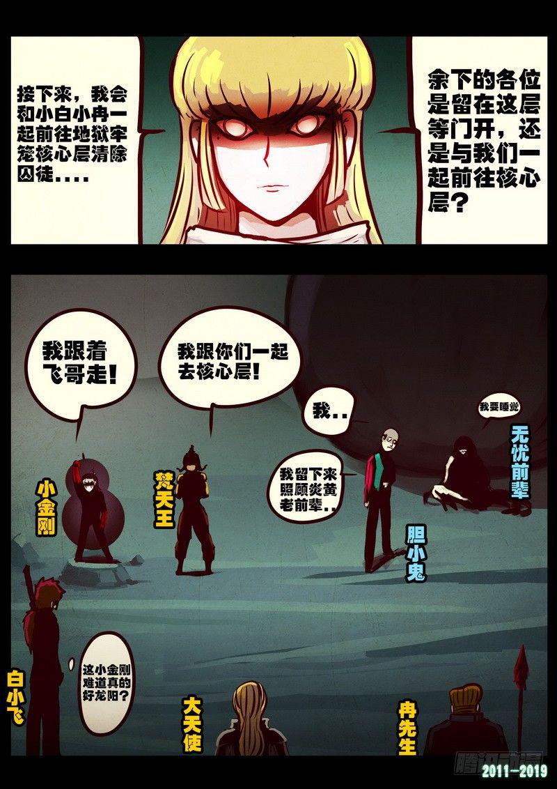 《尸兄（我叫白小飞）》漫画最新章节第0219集免费下拉式在线观看章节第【8】张图片