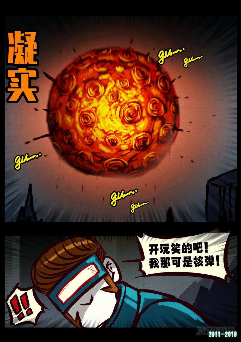 《尸兄（我叫白小飞）》漫画最新章节第0220集免费下拉式在线观看章节第【10】张图片