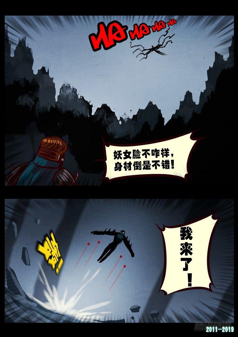 《尸兄（我叫白小飞）》漫画最新章节第0220集免费下拉式在线观看章节第【16】张图片