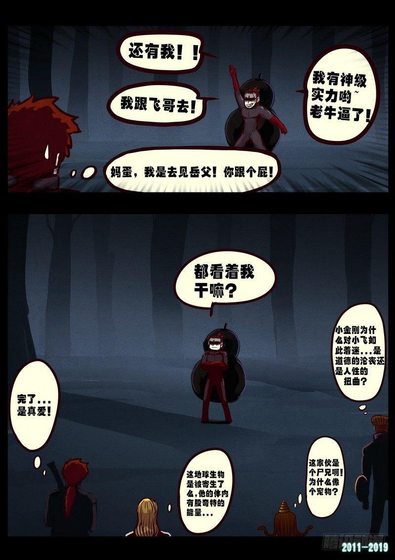 《尸兄（我叫白小飞）》漫画最新章节第0220集免费下拉式在线观看章节第【22】张图片