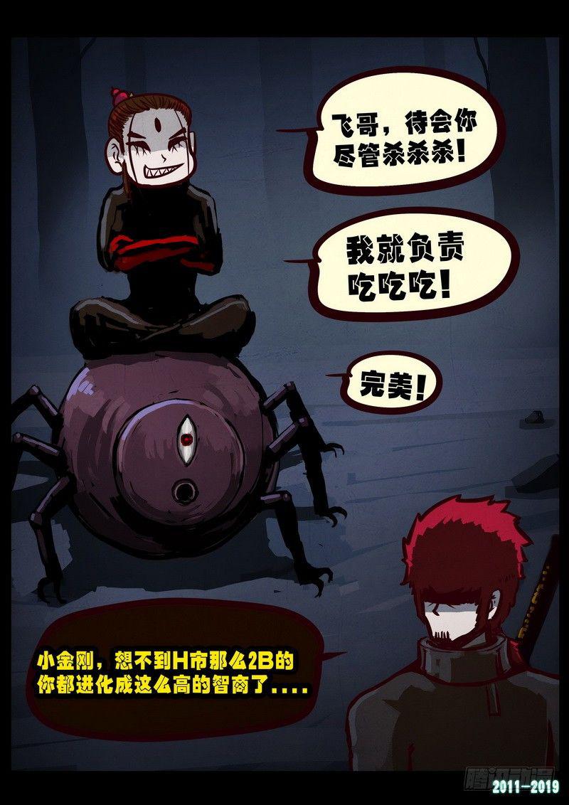 《尸兄（我叫白小飞）》漫画最新章节第0220集免费下拉式在线观看章节第【24】张图片