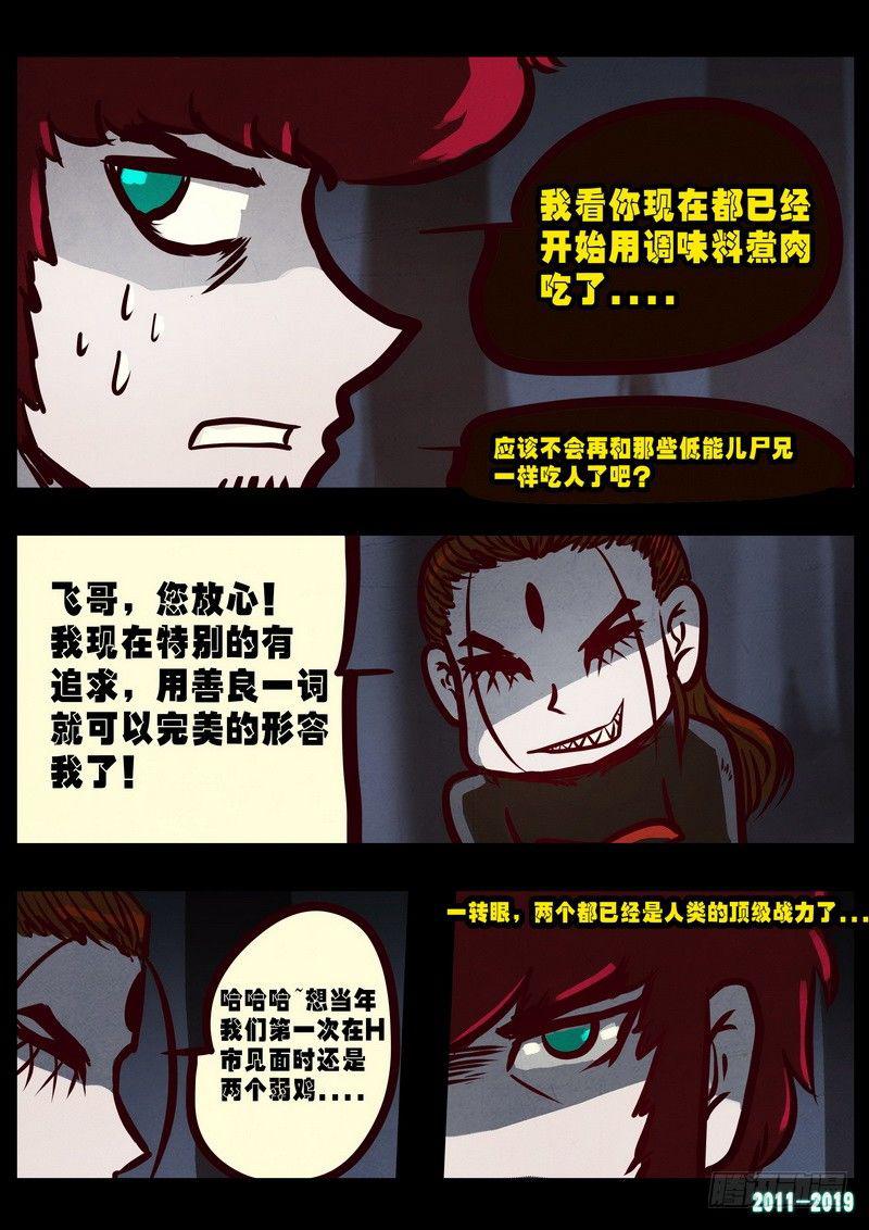 《尸兄（我叫白小飞）》漫画最新章节第0220集免费下拉式在线观看章节第【25】张图片