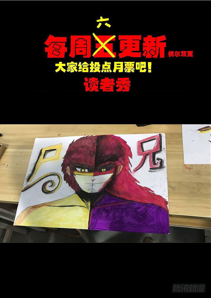 《尸兄（我叫白小飞）》漫画最新章节第0220集免费下拉式在线观看章节第【29】张图片