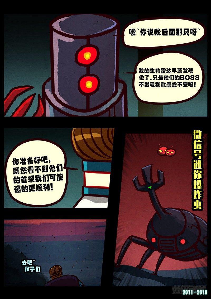 《尸兄（我叫白小飞）》漫画最新章节第0220集免费下拉式在线观看章节第【3】张图片