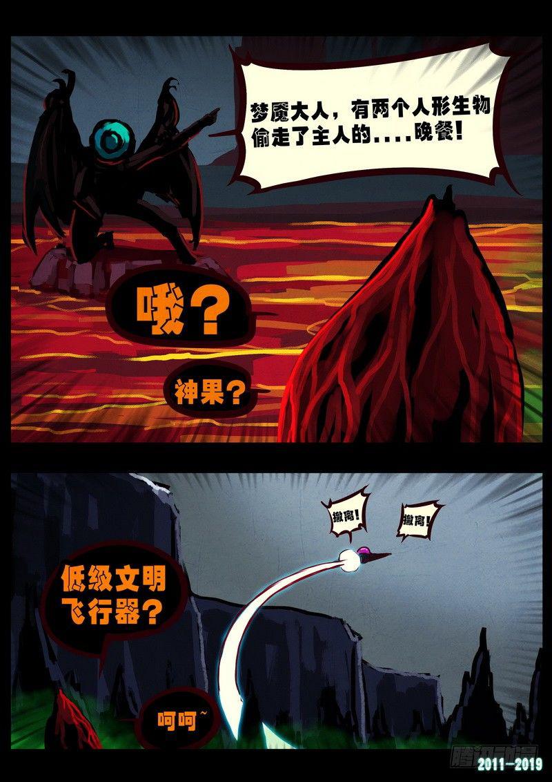 《尸兄（我叫白小飞）》漫画最新章节第0220集免费下拉式在线观看章节第【6】张图片