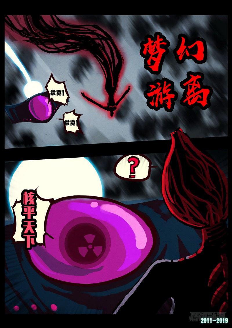 《尸兄（我叫白小飞）》漫画最新章节第0220集免费下拉式在线观看章节第【8】张图片