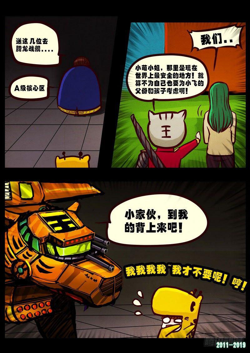 《尸兄（我叫白小飞）》漫画最新章节第0221集免费下拉式在线观看章节第【13】张图片