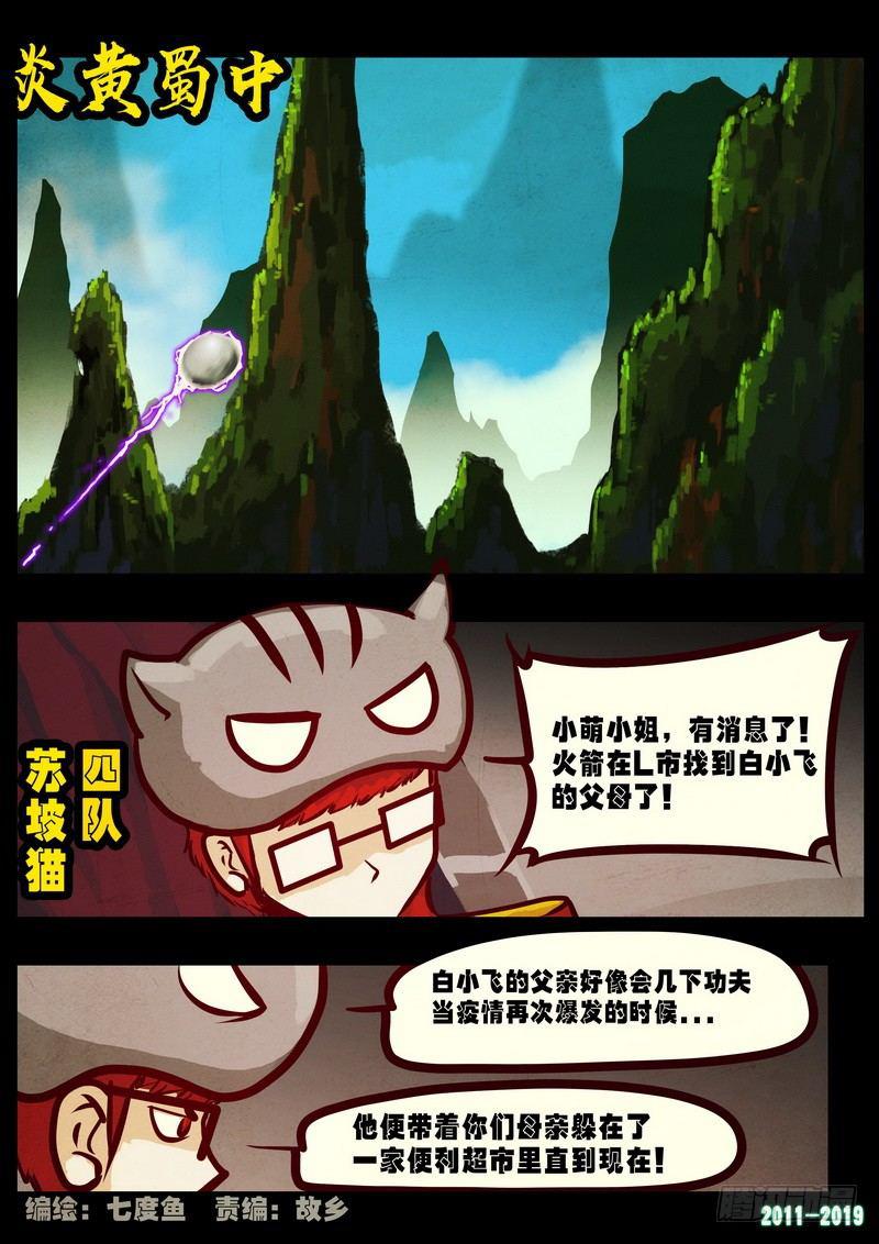 《尸兄（我叫白小飞）》漫画最新章节第0221集免费下拉式在线观看章节第【2】张图片