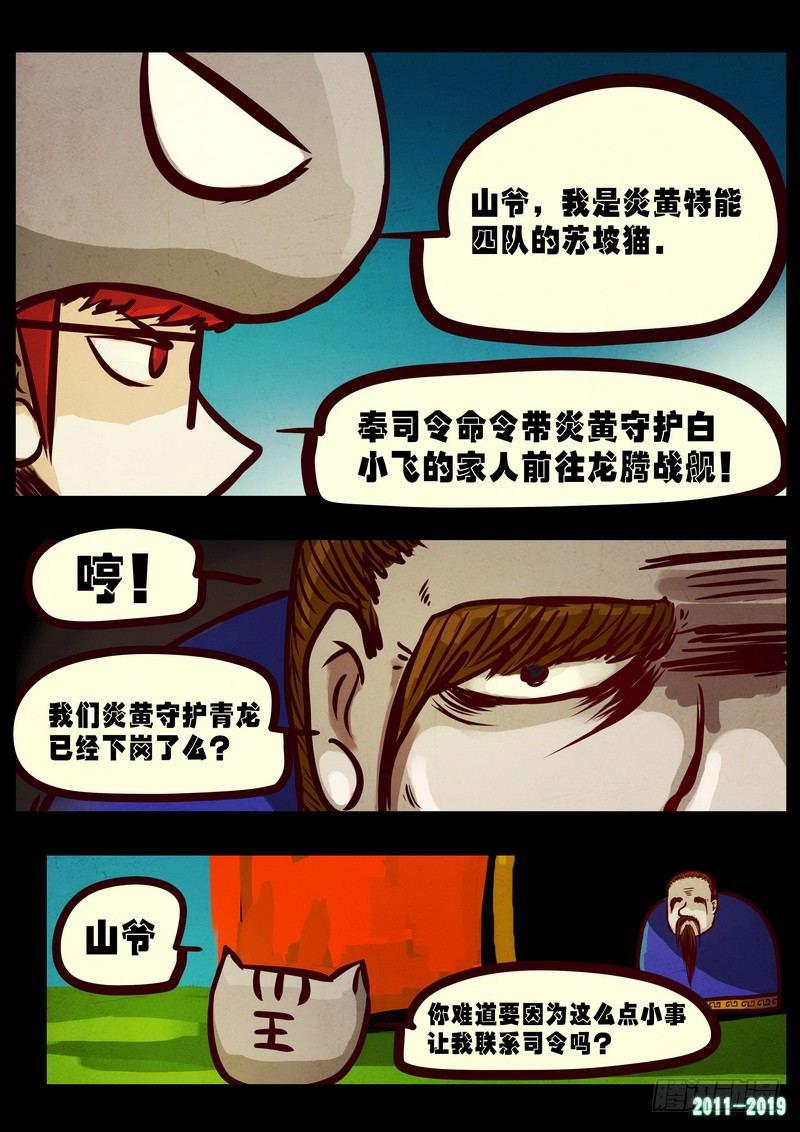 《尸兄（我叫白小飞）》漫画最新章节第0221集免费下拉式在线观看章节第【6】张图片