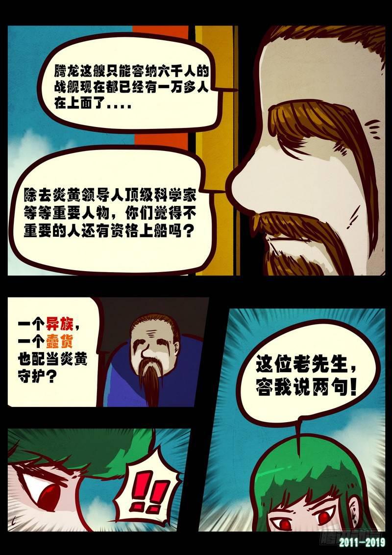 《尸兄（我叫白小飞）》漫画最新章节第0221集免费下拉式在线观看章节第【7】张图片