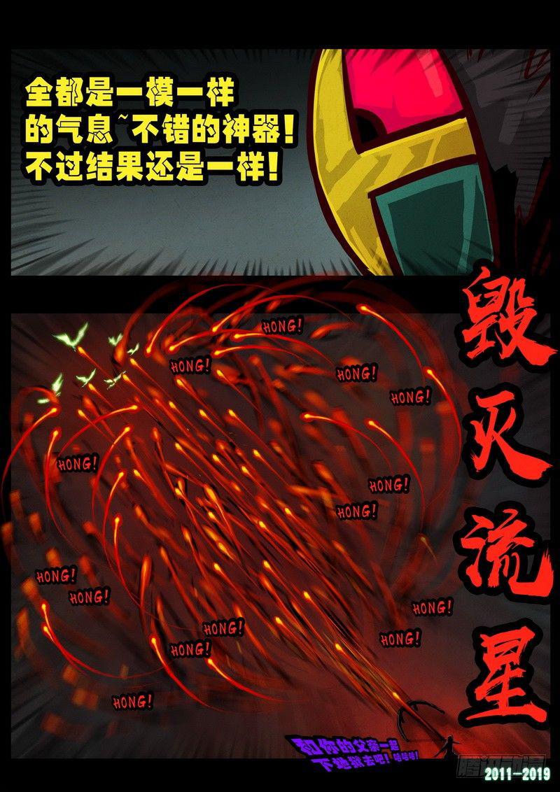 《尸兄（我叫白小飞）》漫画最新章节第0222集免费下拉式在线观看章节第【15】张图片