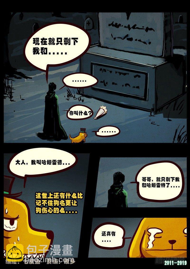 《尸兄（我叫白小飞）》漫画最新章节第0222集免费下拉式在线观看章节第【2】张图片