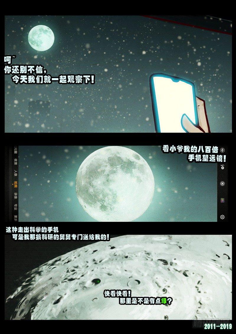 《尸兄（我叫白小飞）》漫画最新章节第0223集免费下拉式在线观看章节第【13】张图片