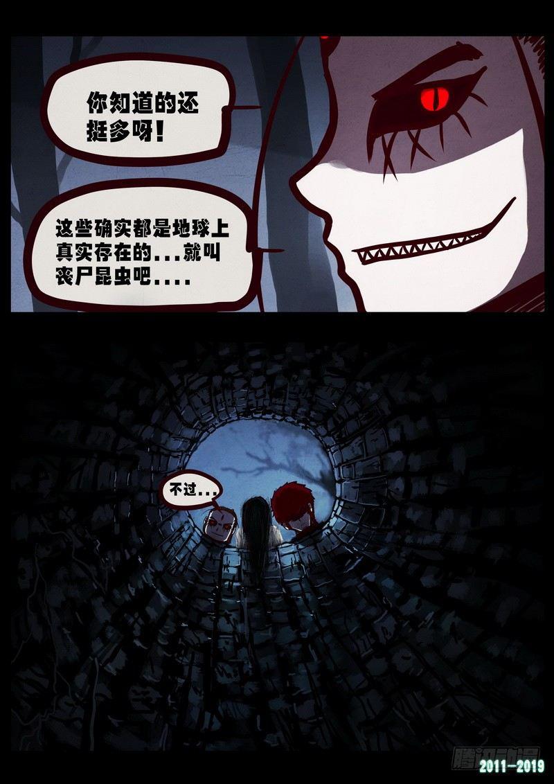 《尸兄（我叫白小飞）》漫画最新章节第0224集免费下拉式在线观看章节第【15】张图片