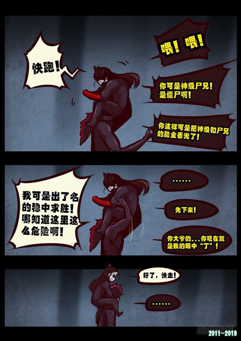 《尸兄（我叫白小飞）》漫画最新章节第0225集免费下拉式在线观看章节第【17】张图片