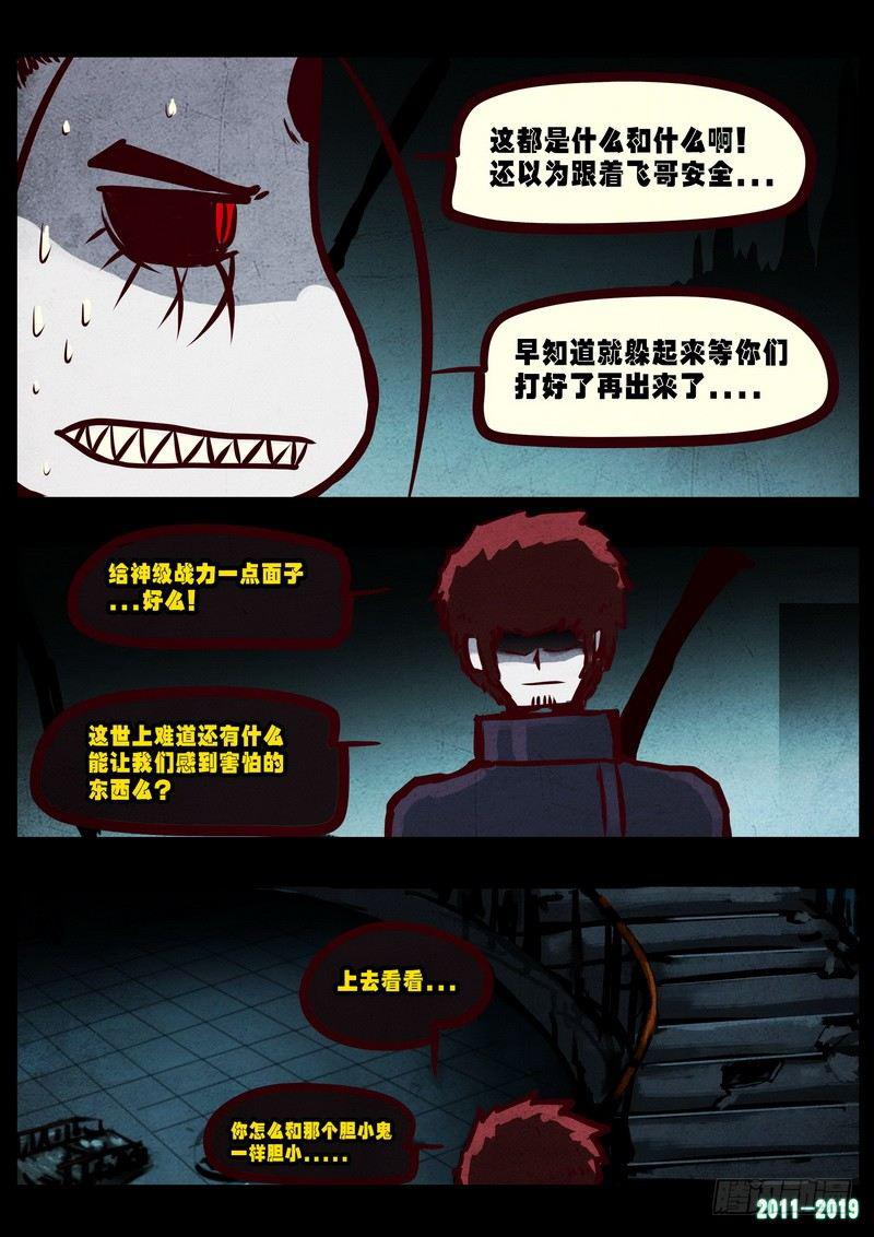 《尸兄（我叫白小飞）》漫画最新章节第0225集免费下拉式在线观看章节第【22】张图片