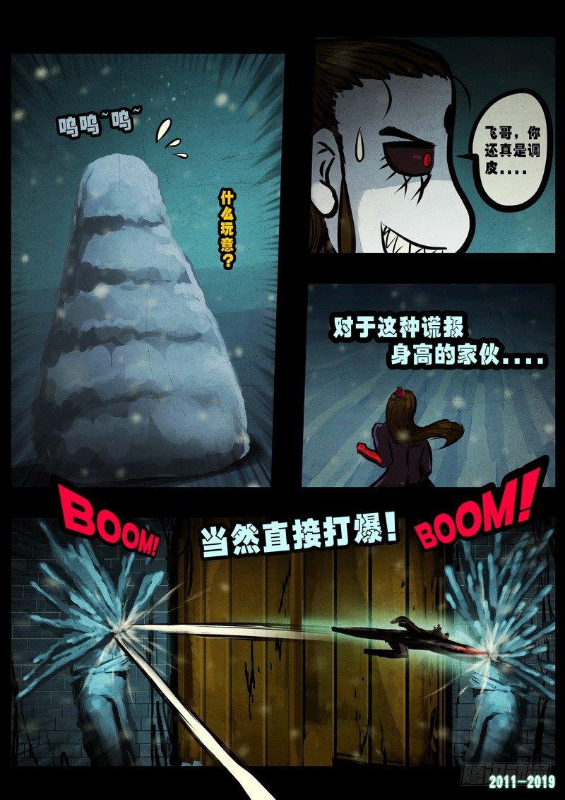 《尸兄（我叫白小飞）》漫画最新章节第0228集免费下拉式在线观看章节第【11】张图片