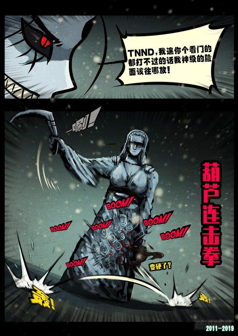 《尸兄（我叫白小飞）》漫画最新章节第0228集免费下拉式在线观看章节第【14】张图片