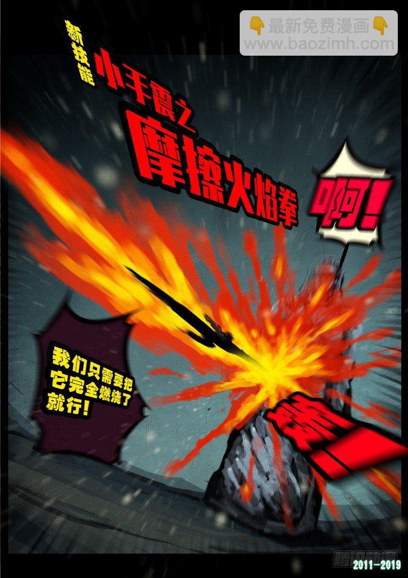 《尸兄（我叫白小飞）》漫画最新章节第0228集免费下拉式在线观看章节第【17】张图片