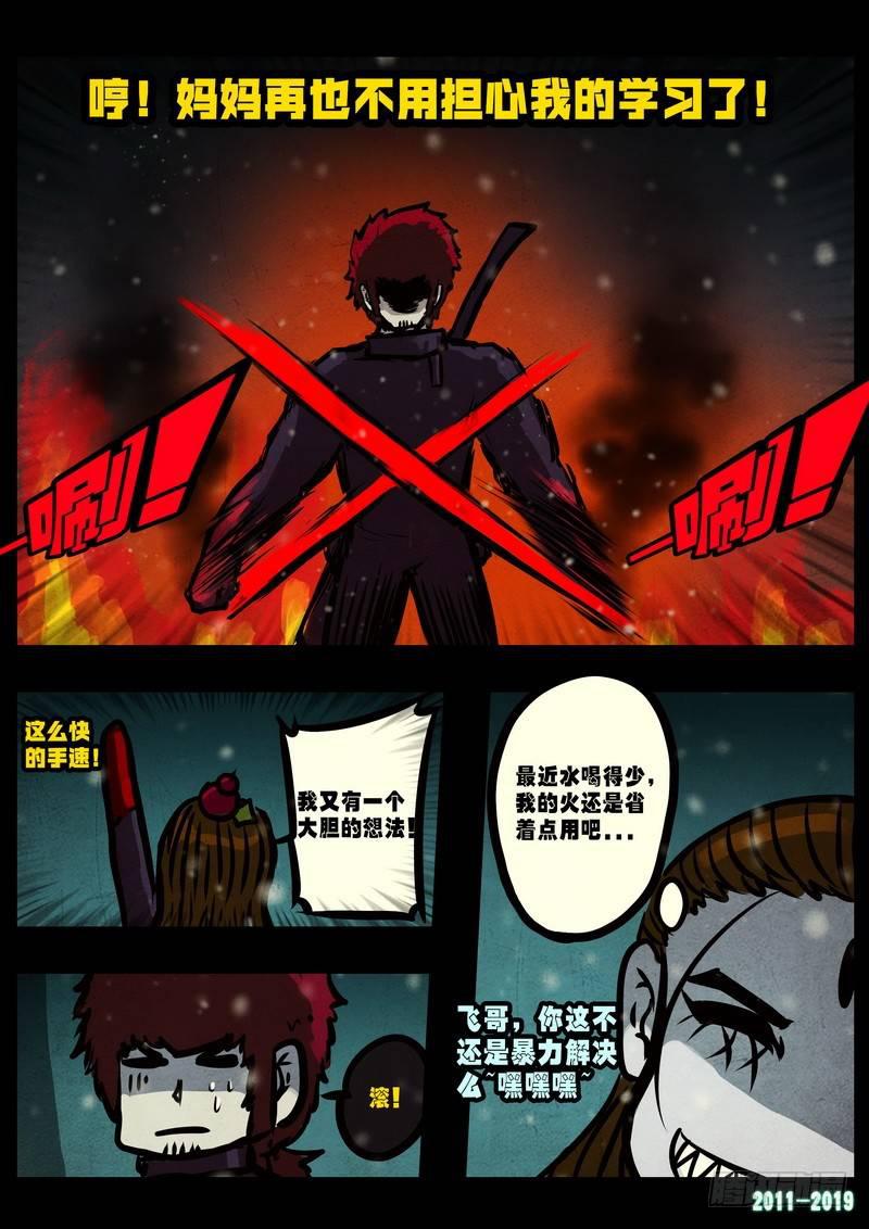 《尸兄（我叫白小飞）》漫画最新章节第0228集免费下拉式在线观看章节第【18】张图片