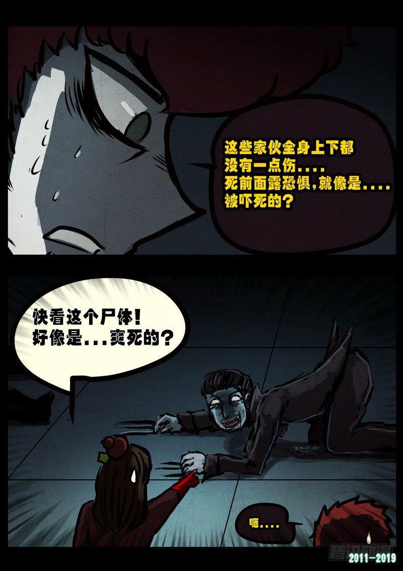 《尸兄（我叫白小飞）》漫画最新章节第0228集免费下拉式在线观看章节第【20】张图片