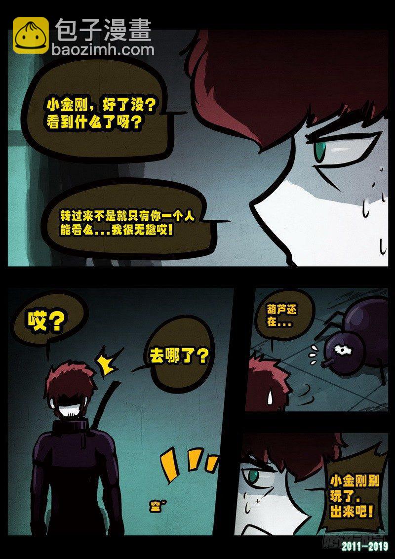 《尸兄（我叫白小飞）》漫画最新章节第0228集免费下拉式在线观看章节第【24】张图片